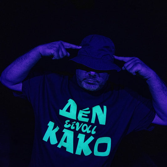 ΔΕΝ ΕΙΝΑΙ ΚΑΚΟ - T-SHIRT