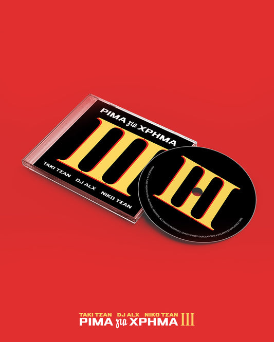 ΤΑΚΙ ΤΣΑΝ, DJ ALX & NIKO TSAN "ΡΙΜΑ για ΧΡΗΜΑ ΙΙΙ" - CD