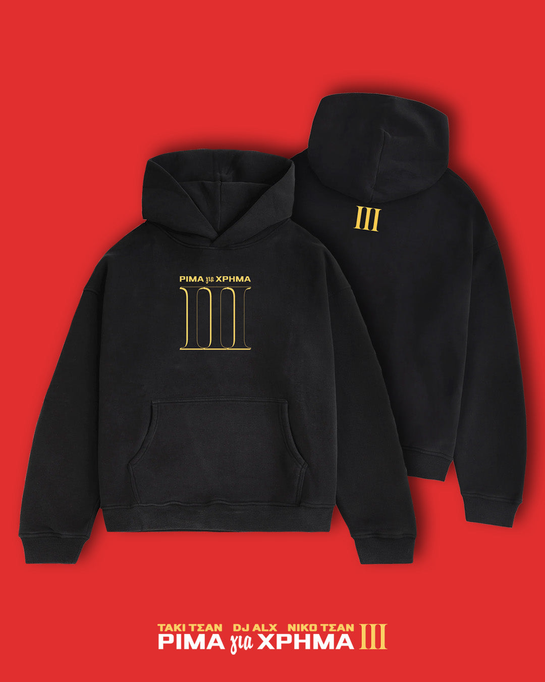ΡΙΜΑ για ΧΡΗΜΑ ΙΙΙ - Oversized Hoodie