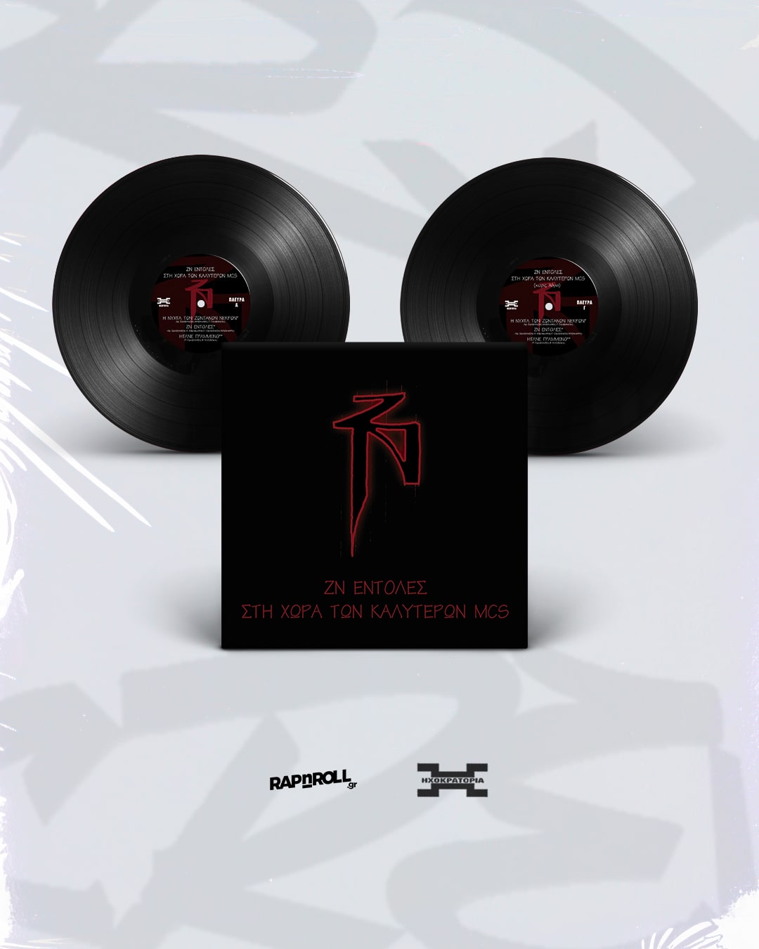 Ζωντανοί Νεκροί  – "ΖΝ Εντολές" Double Vinyl (Συλλεκτική Επανέκδοση)